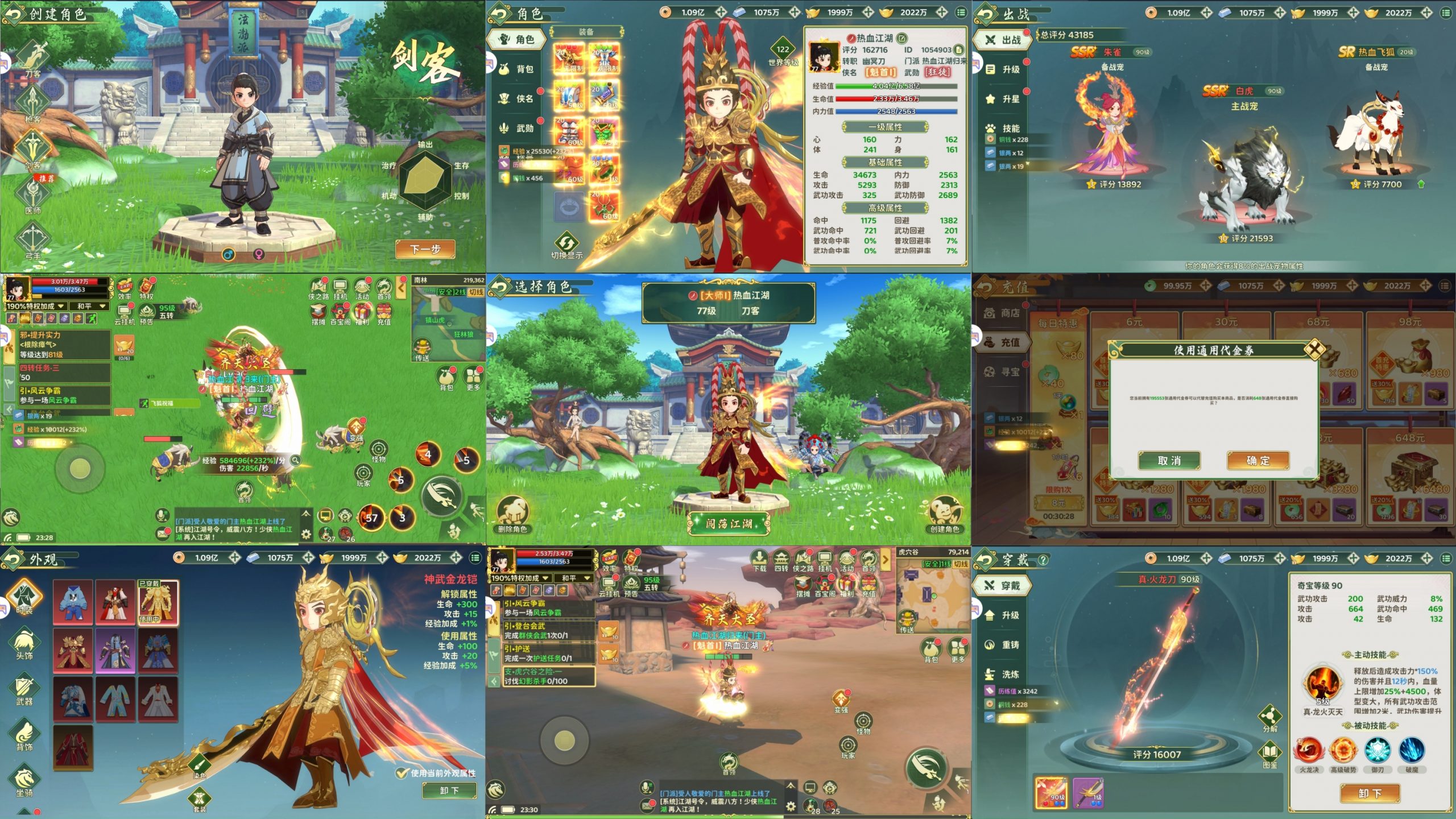 热血江湖归来-买断服