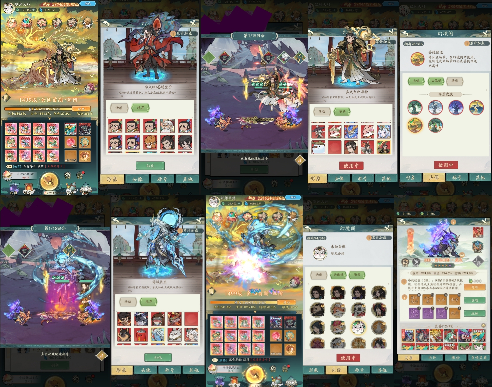 寻道大千北渊女帝真武大帝全新版本（内购+后台）-海豚公益网